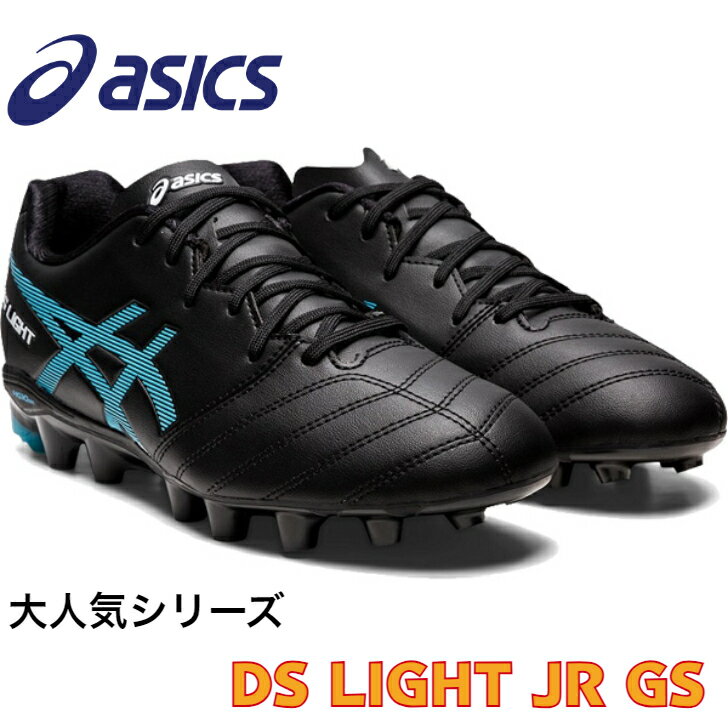 アシックス ジュニア DSライト JR GS 1104A046 ASICS サッカー ジュニアスパイク キッズスパイク サッカースパイク シューズ 送料無料