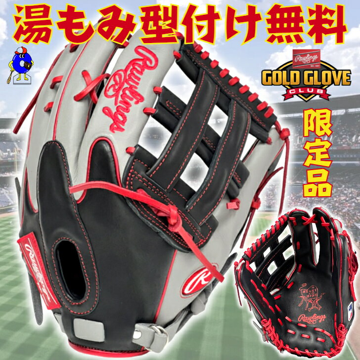 ローリングス 軟式グローブ 外野手用 右投げ用 HOH MLB COLOR SYNC GR4HMY795FW 2024年モデル Rawlings 軟式用 グラブ グローブ 外野用 大人用 一般用 野球 メジャー アメリカ 軟式野球 草野球 カラーグラブ