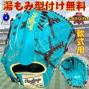 ローリングス 軟式グローブ 投手ピッチャー用 右投げ用 GR4HTCA15W Rawlings ハイパーテック 軟式用 グラブ 投手用 ピッチャー用 大人用 一般用 グリーン 野球 カラーグラブ 軟式野球 草野球 かっこいい オシャレ