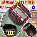 ウィルソン ソフトボール用 キャッチャーミット ファーストミット 兼用 右投げ用 WBW101878 Wilson ワナビーヒーロー ソフト用 ミット 捕手用 一塁手用 キャーストミット 一般 大人 2024年モデル