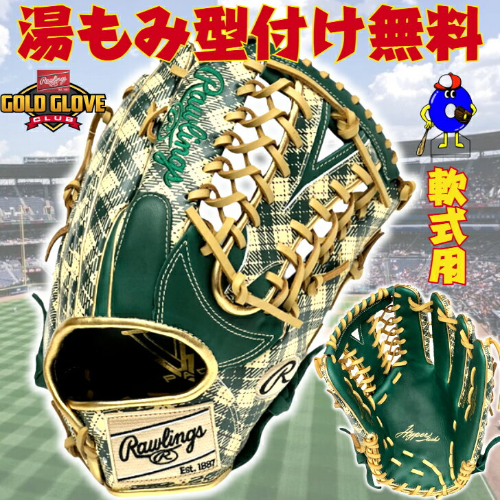 【全品P5倍！お買い物マラソン限定】【型付け無料！】ローリングス 軟式グローブ 外野手用 右投げ用 GR4FHTGY719 Rawlings ハイパーテック グラフィック 軟式用 グラブ 外野用 大人用 一般用 グリーン 緑 野球 カラーグラブ 軟式野球 草野球 かっこいい オシャレ 送料無料