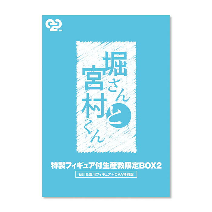 【DVD】堀さんと宮村くん -突然の雨- OVA2巻 生産数限定BOX