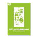 【監督】 平川哲生 【脚本・シリーズ構成】 綾奈ゆにこ 【キャラクターデザイン】 沓名健一 【キャスト】 堀京子　　　瀬戸麻沙美 宮村伊澄　　松岡禎丞 石川透　　　細谷佳正 吉川由紀　　植田佳奈 仙石翔　　　島崎信長 綾崎レミ　　長谷川明子 河野桜　　　野村唯 井浦秀　　　下野紘 進藤晃一　　近藤隆 安田真　　　杉田智和 堀百合子　　伊藤美紀 【収録内容】 本編第3話「好きだ」(約22分) 【特典内容】 生産数限定「仙石翔&綾崎レミ　フィギュア」 HERO先生描き下ろしスリーブケース HERO先生描き下ろし特典マンガ キャラクターカード1包(5枚入) 全12種類(シークレット2枚)をランダム包装 【ウズラヤ会員特典】 「堀さんと宮村くん ボールペン」 (C)2014 HERO・OOZ【DVD】堀さんと宮村くん -好きだ- OVA3巻 限定BOX