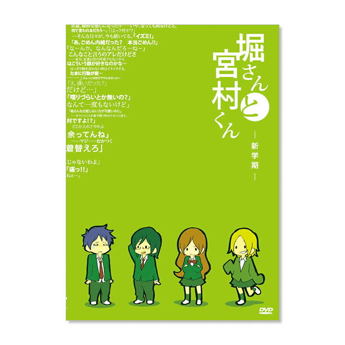【DVD】堀さんと宮村くん -新学期- OVA 通常版