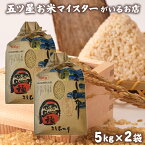 令和5年産 玄米 米 富山県産 赤丸こしひかり玄米 10kg コシヒカリ 10キロ プレゼント 玄米 5kg×2袋 食品 入学内祝い 卒業祝い お米 引っ越し 挨拶 名入れ のし対応