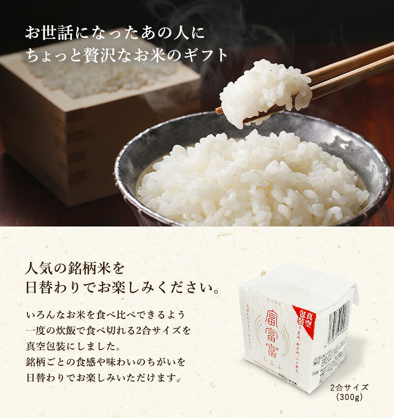 令和7年産 北陸三県食べ比べギフトセット(2合×12袋) 北陸三県 白米 精米 2合3種 富...