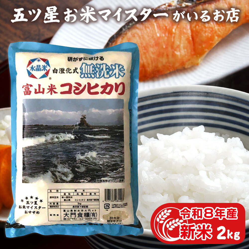楽天市場】富山県産 コシヒカリ 2kgの通販