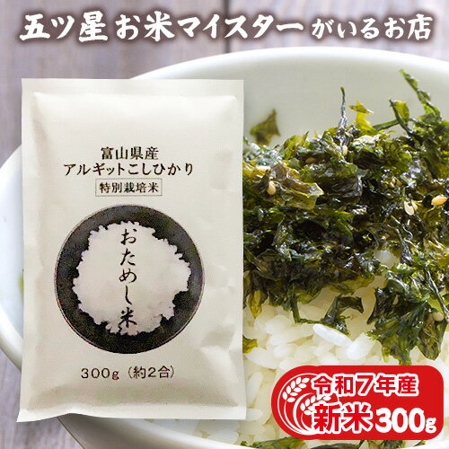令和7年産 新米 富山県