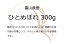 令和5年産 富山県産ひとめぼれ1袋 （300g 約2合） 米 富山県産 卒業祝い お米 精米 300グラム 【送料無料】お試し メール便 グルメ食品