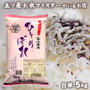 大門食糧 お米 令和5年産 5kg 富山県産ひとめぼれ 令和5年 米 富山県産 贈り物 食べ物 お米 プレゼント 食品 精米 ヒトメボレ 白米 5キロ 分づき米 食品 入学内祝い 引っ越し 挨拶 常温 ギフト 年寄り 一人暮らし 名入れ のし対応