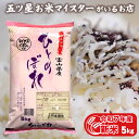 令和7年産 新米 5kg 富山県産ひとめぼれ 令和7年 米 富山県産 食べ物 プレゼント 精米 ヒトメボレ 白米 5キロ 分づき米 食品 ギフト 年寄り 一人暮...