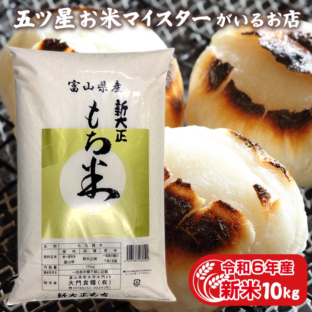 正月もち米準備！お餅つきに欠かせない美味しいもち米のおすすめは？
