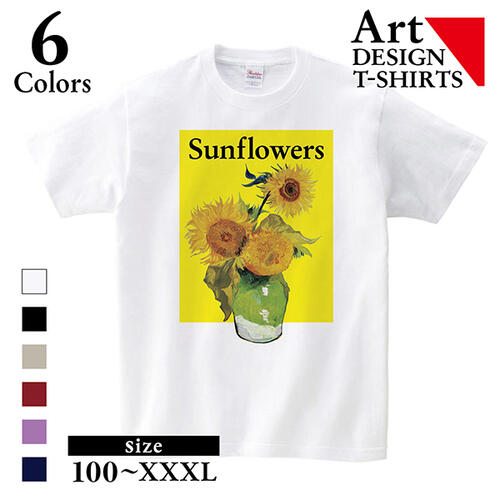 楽天市場】tシャツ ひまわり ゴッホの通販 楽天市場】tシャツ ひまわり ゴッホの通販