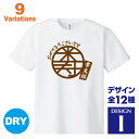 名入れTシャツ（米寿祝い向き） 米寿祝い 名入れTシャツ 88歳 デザインI 賀寿 祝い歳 贈り物 プレゼント いろいろなバリエーション