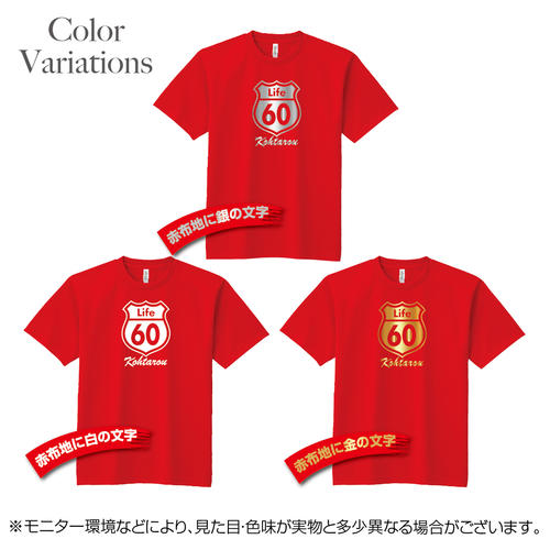 還暦祝い 名入れTシャツ デザインC 賀寿 祝い歳 贈り物 プレゼント いろいろなバリエーション 2