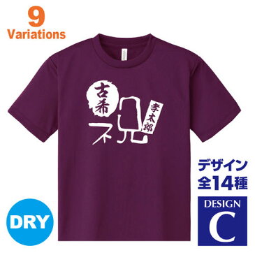 古希祝い 名入れTシャツ 70歳 デザインC