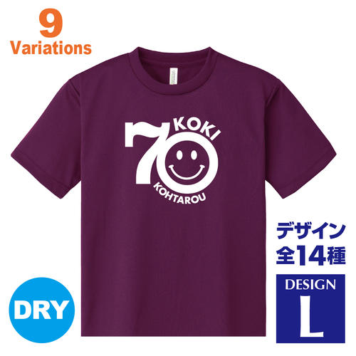 古希祝い 名入れTシャツ 70歳 デザインL 賀寿 祝い歳 贈り物 プレゼント いろいろなバリエーション