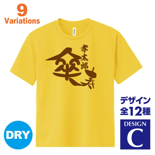 名入れTシャツ（傘寿祝い向き） 傘寿祝い 名入れTシャツ 80歳 デザインC 賀寿 祝い歳 贈り物 プレゼント いろいろなバリエーション