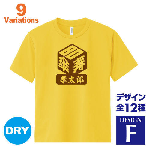 名入れTシャツ（傘寿祝い向き） 傘寿祝い 名入れTシャツ 80歳 デザインF 賀寿 祝い歳 贈り物 プレゼント いろいろなバリエーション