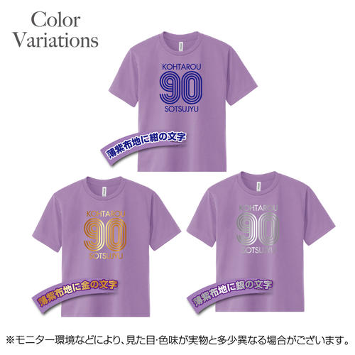 卒寿祝い 名入れTシャツ 90歳 デザインI 賀寿 祝い歳 贈り物 プレゼント いろいろなバリエーション 3