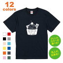 名入れ Tシャツ [girls_G] カップケーキ カップ クリーム さくらんぼ リンクコーデ プレゼント ギフト 誕生日 お名前入り ベビー 赤ちゃん 男の子 女の子 メンズ レディース 家族 友達 オリジナル