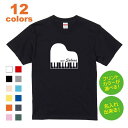 名入れ Tシャツ  ピアノ 鍵盤 楽器 習い事 リンクコーデ プレゼント ギフト 誕生日 お名前入り ベビー 赤ちゃん 男の子 女の子 メンズ レディース 家族 友達 オリジナル