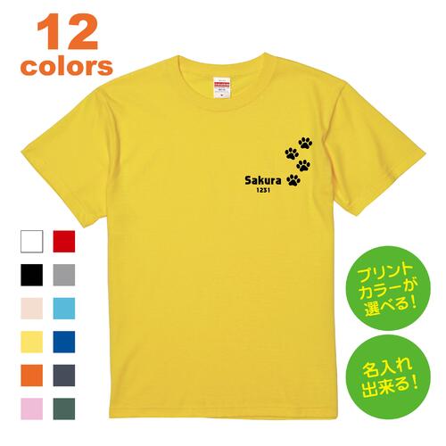 名入れ Tシャツ [girls_K-2] 肉球 足跡 犬 猫 ワンポイント リンクコーデ プレゼント ギフト 誕生日 お名前入り ベビー 赤ちゃん 男の子 女の子 メンズ レディース 家族 友達 オリジナル
