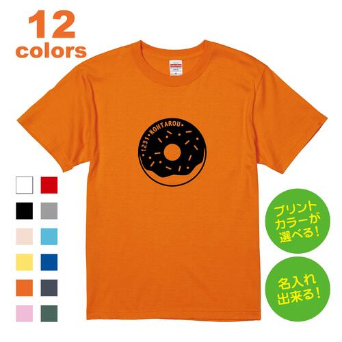 名入れ Tシャツ [boys_G] ドーナツ ドーナッツ お菓子 リンクコーデ プレゼント ギフト 誕生日 お名前入り ベビー 赤ちゃん 男の子 女の子 メンズ レディース 家族 友達 オリジナル