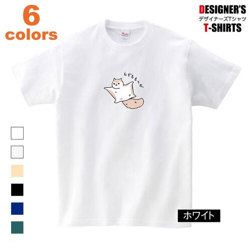 Tシャツ ももんが モモンガ えぞももんが シンプル ゆるキャラ ワンポイント 可愛い メンズ レディース 子供 キッズ イラスト ビック BIG 大きいサイズ