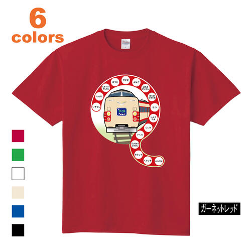 Tシャツ 半袖 電車 特急 やくも 381系 エル特急 名列車 プリント メンズ レディース 子供 キッズ イラスト ビック BIG 大きいサイズ gaoh44