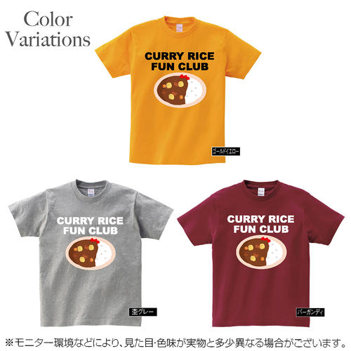 Tシャツ カレー カレーライス CURRY メンズ レディース キッズ 大きいサイズ 3