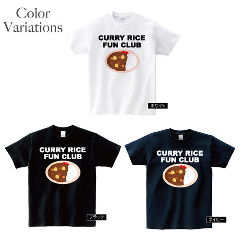 Tシャツ カレー カレーライス CURRY メンズ レディース キッズ 大きいサイズ 2