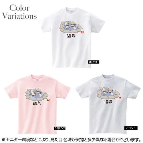 温泉　猿　サル　湯　Tシャツ　イラスト　可愛い　手描き　プリント　動物　旅行 メンズ レディース キッズ 大きいサイズ sun_t_25 2