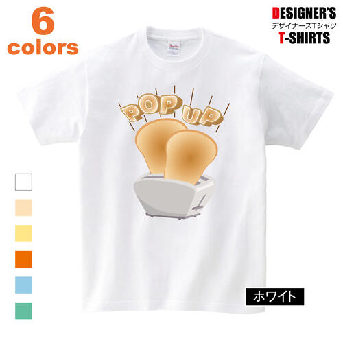 Tシャツ オリジナル 食べ物 パン トースト ポップ トースター メンズ レディース キッズ ビッグ 大きい（ポップアップ トースター）