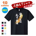 三国志 Tシャツ 渾名（