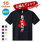 三国志 Tシャツ 多彩ワード｜おのれ孔明