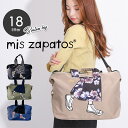 ボストンバッグ mis zapatos ミスサパト 2WAY ショルダー ボストン レデイース マチ広 女の子 脚 あし ターンオーバー 上品 大人 大人かわいい レディースバッグ かばん 旅行バッグ 1泊 通学 通勤 ナイロン 花 花がら ヒョウ柄 母 ママ ショルダー