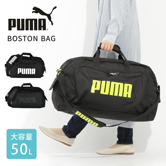 item detail スポーツブランドPUMA(プーマ)の大容量ボストンバッグです。 フロントにPUMAのベーシックロゴをプリントした定番デザイン。 正面に大きめのファスナーポケットの他、両サイドや内側にもポケットがあり機能性も抜群！ 「PUMA」モチーフ入りのファスナー引き手がおしゃれ。大き目サイズで使い易さを追求。 取り外し可能なショルダーベルト付き。2WAY仕様で斜め掛けもできます。 ショルダーパット付きなので体への負担も軽減してくれます。 約50Lの大容量で2～4泊の旅行に最適！スポーツやアウトドアにもオススメです。 spec ■ メーカー品番：J20129 ■ カラー：ブラック(10) / ホワイト(00) / ライム(75) ■ サイズ：(約)縦34cm×横60cm×奥行27cm ■ ショルダーベルト長さ：(約)78～142cm ■ 容量：約50L ■ 重量：約625g ■ 素材：ポリエステル ■ 外ポケット×3 / 内ポケット×1 keyword ゴルフ 50リットル 旅行バッグ トラベルバッグ スポーツバッグ ジムバッグ 手提げバッグ ショッピングバッグ マザーズバッグ ママバッグ 肩掛けバッグ 横型 鞄 おしゃれ ブランド 買い物 大容量 大きい 大きめ 通勤 通学 可愛い かわいい かっこいい 人気 カジュアル a4 軽量 軽い 男性 女性 男子 女子 小学校 中学校 小学生 中学生 高校生 大学生 大人 社会人 アウトドア ストリート 1泊 2泊 3泊 4泊 10代 20代 30代 40代 50代 60代 プレゼント 父の日 attention ■商品画像はできる限り実物の色に近づけるよう配慮しておりますが、 　お使いのモニターやご覧になる環境により実際の商品とカラーの見え方が異なる場合がございます。 ■製品の性質上の問題で色飛びやインクにじみ、輸送上の都合による汚れ、 　生地のカッティングによる商品画像と多少異なる場合がございます。 ■サイズ・重量に関しましては全スタッフ計測方法は統一、徹底しておりますが、 　若干の差異が生じる場合がございます。 ■生産時期・再入荷により、予告なくデザインの仕様・カラーの色味、素材が、 　変更される場合がございます。 以上の点予めご了承いただけますようお願いを申し上げます。