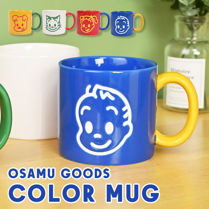 【BLACK FRIDAY 半額SALE】 OSAMU GOODS マグ カラーマグ マグカップ コップ カップ コーヒーカップ オサムグッズ オサム グッズ ...
