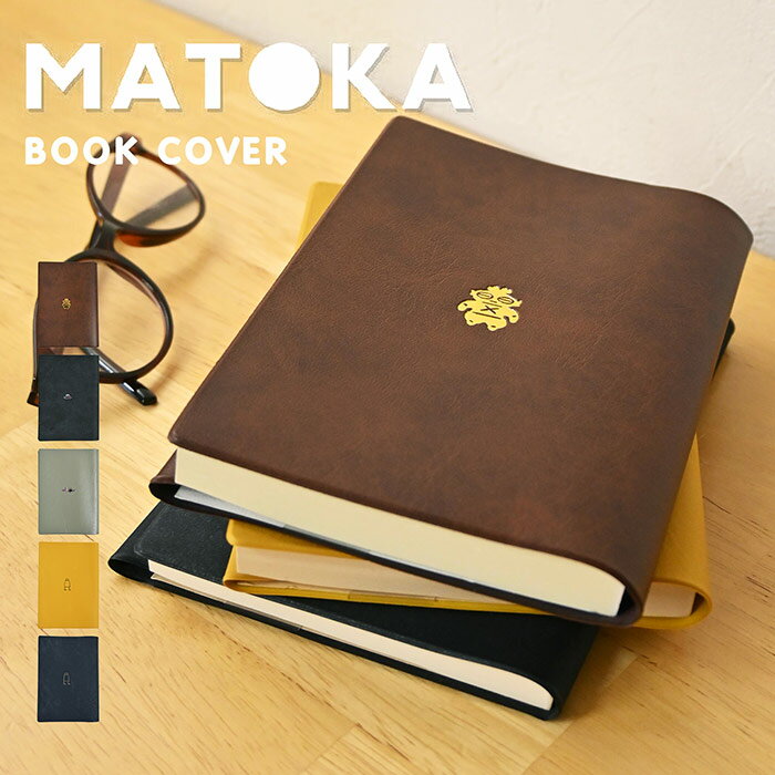 ブックカバー 本カバー 文庫 文庫本カバー ワンポイント MATOKA マトカ おしゃれ かわいい シンプル ブック 本 文庫本 文庫サイズ カバー 手帳カバー...