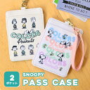 【マラソン限定50%OFF】 スヌーピー キャラクター パスケース 定期入れ ポケット付き フック付き ICカードケース かわいい 可愛い スヌーピーグッズ グ...