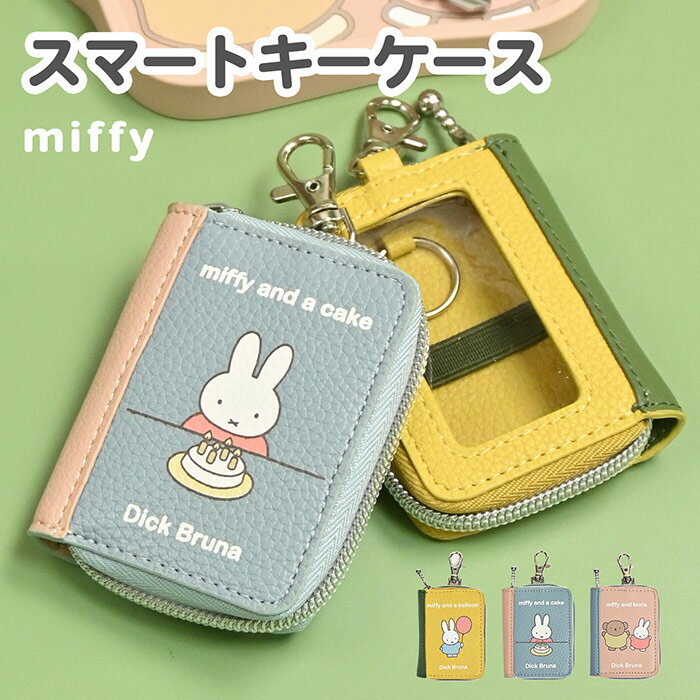 キーカバー キーケース ミッフィー miffy 小さめ コンパクト スマートキーケース 窓付き BOOKキーカバ..