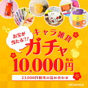 福袋 キャラ雑貨 ガチャ お楽しみ袋 キャラクター 詰め合わせ ふくぶくろ SNOOPY モルカー キャラクターグッズ キャラクター雑貨 スヌーピー ディズニー...