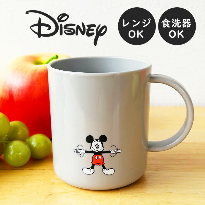 楽天オパビニア＼スーパーSALE限定50％OFF／ コップ 子供 DISNEY プラコップ マグカップ 女の子 幼稚園 子供用 キッズ 子供用食器 軽い 軽量 割れない 取っ手付き 持ち手付き 人気 新作 ワンポイント 新作 ミッキー ディズニー ミッキーグッズ 女の子 男の子 習い事 持ち歩き 持ち運び