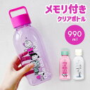 【スーパーSALE限定50%OFF】水筒 クリアボトル PEANUTS ドリンクボトル(L) 大容量 大きめ 軽い 大きい たっぷり ウィーターボトル クリアボ...
