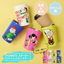 \10%OFFクーポン発行中/ SNOOPY ヌーピー タンブラー PEANUTS ステンレスタンブラー カップスリーブ 保温 保冷 軽量 コップ ステンレスマ...