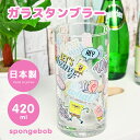 \10%OFFクーポン発行中/ スポンジボブ キャラクター グラス タンブラー ガラス コップ 日本製 グッズ スポンジボブグッズ おしゃれ かわいい ストレー...