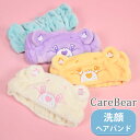 \10%OFFクーポン発行中/ ヘアバンド ケアベア キャラクター CareBears CareBear 洗顔 洗顔用 顔を洗う コスメ スキンケア 化粧 メイ...