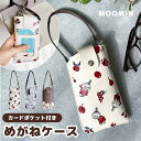 メガネケース カードポケット付き ムーミン パスケース フラットメガネケース かわいい おしゃれ シンプル 北欧 北欧雑貨 キャラ 人気 新作 ポケット 保護フ...
