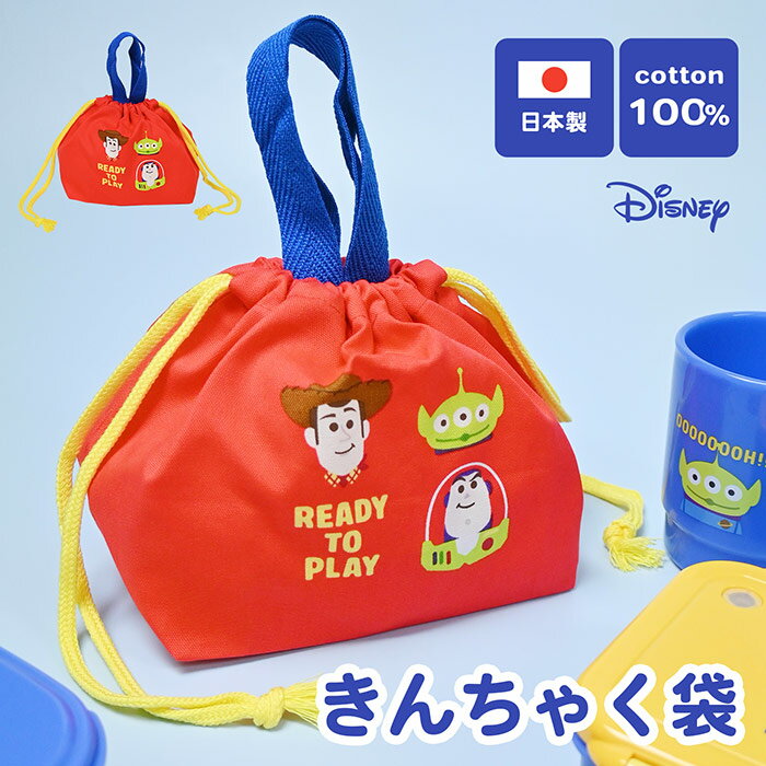 トイストーリー ランチ巾着 ディスニー ランチバッグ 巾着袋 かわいい カラフル オレンジ 人気 キャラ ..